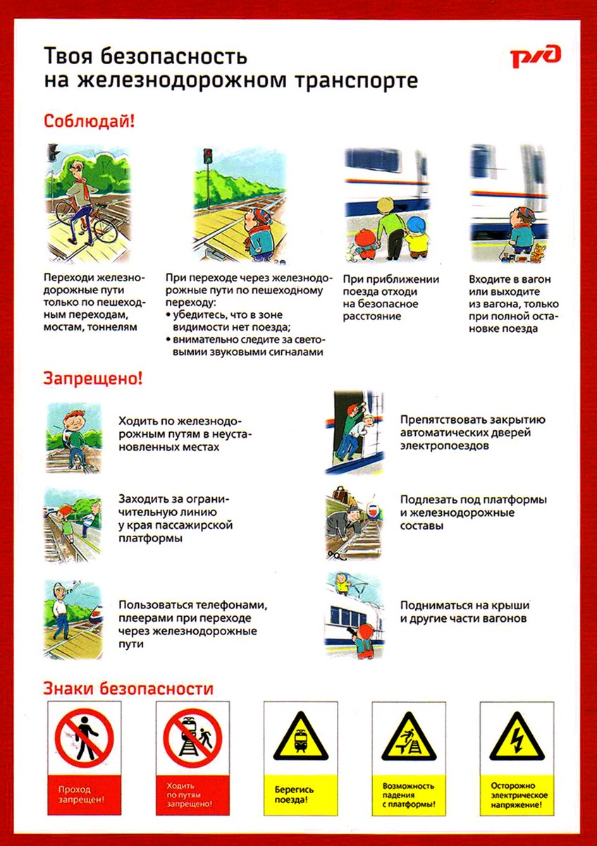 Железная дорога – не место для игр: на станции проводится профилактическая  акция » Первый Грязинский Портал